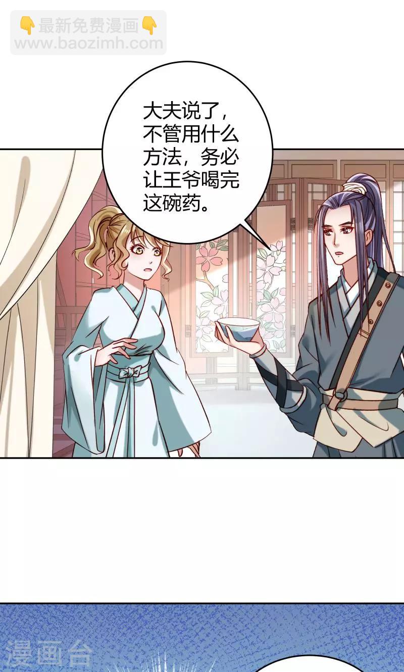 第23话 喂，喂药？-第24话