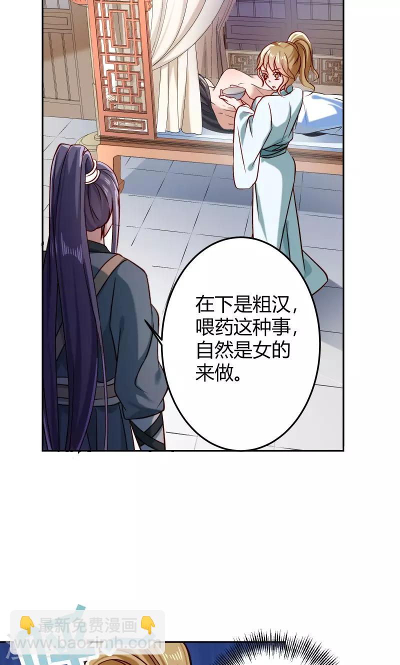 第23话 喂，喂药？-第24话