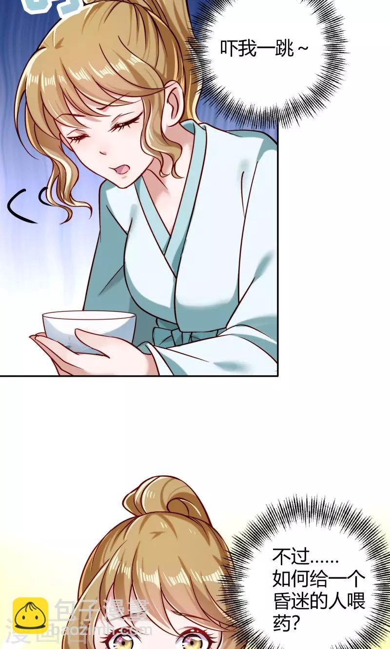 第23话 喂，喂药？-第24话