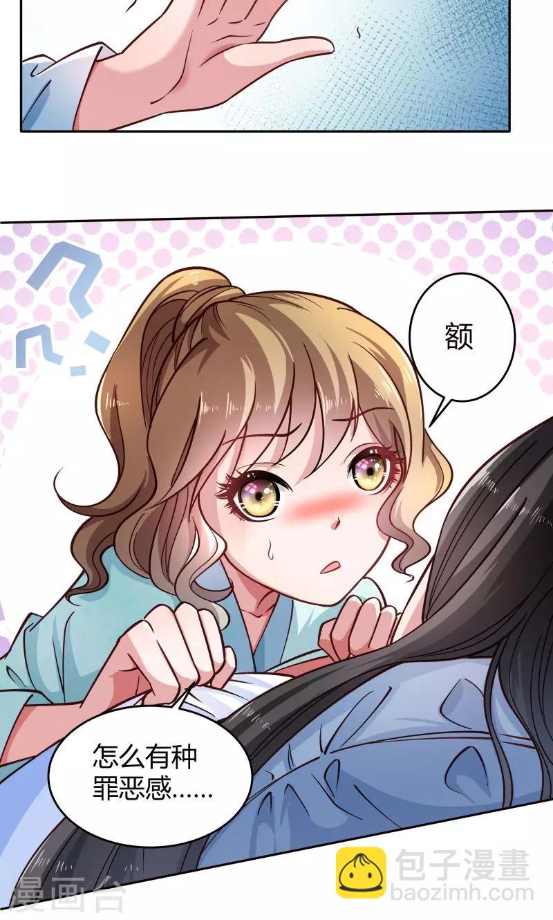 第23话 喂，喂药？-第24话