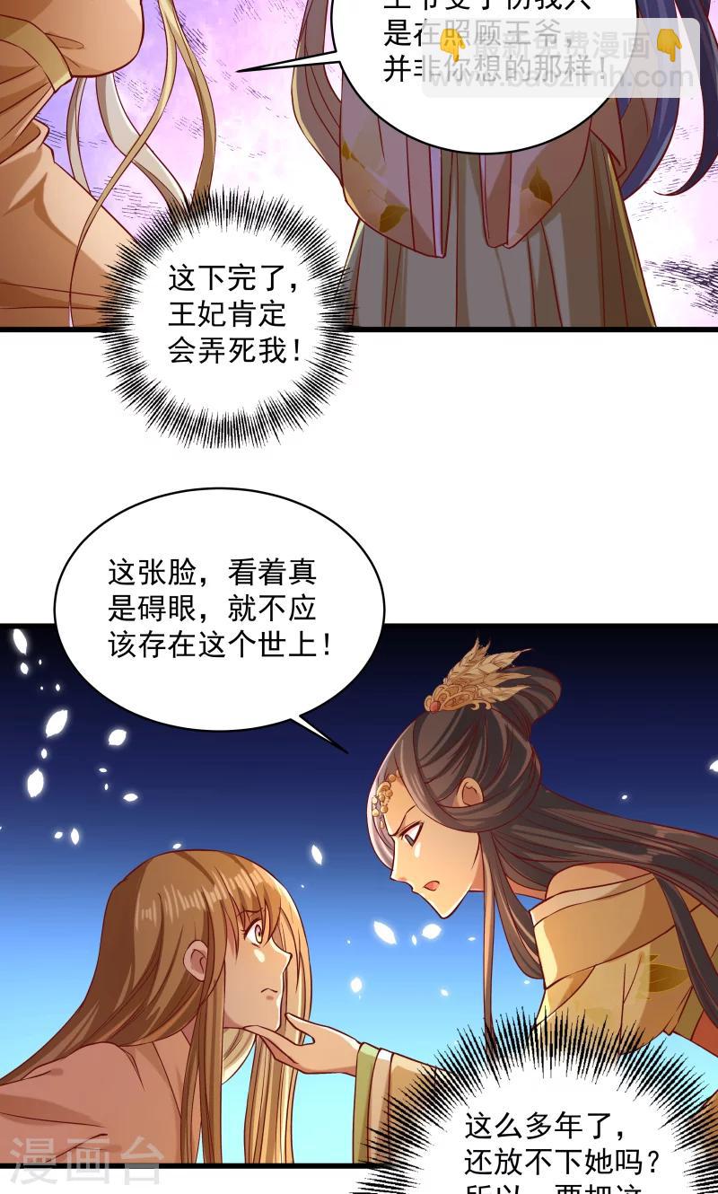 第25话 睡在王爷床上-第26话