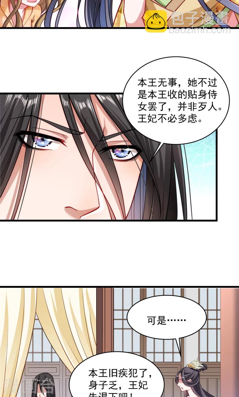 第25话 睡在王爷床上-第26话