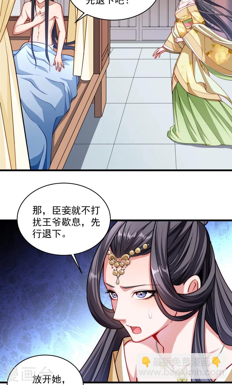 第25话 睡在王爷床上-第26话