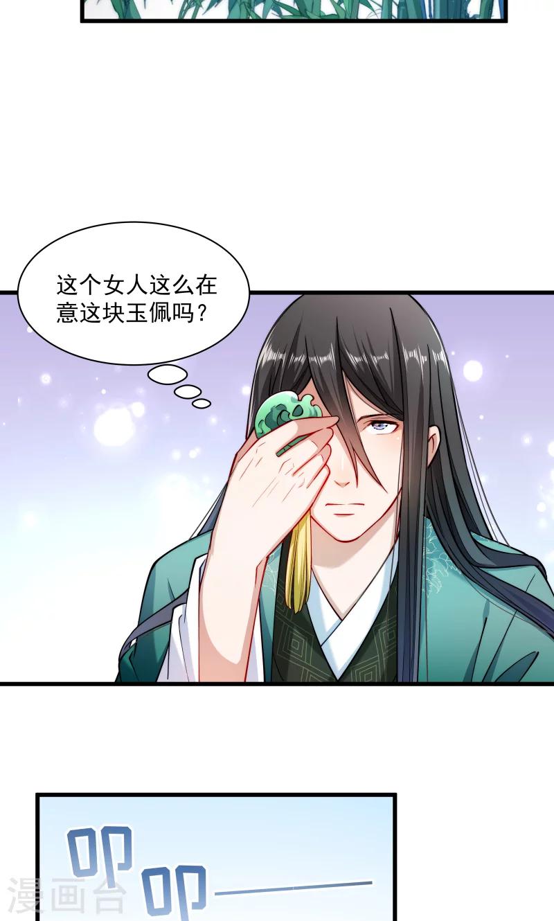 第29话 通房丫鬟-第30话