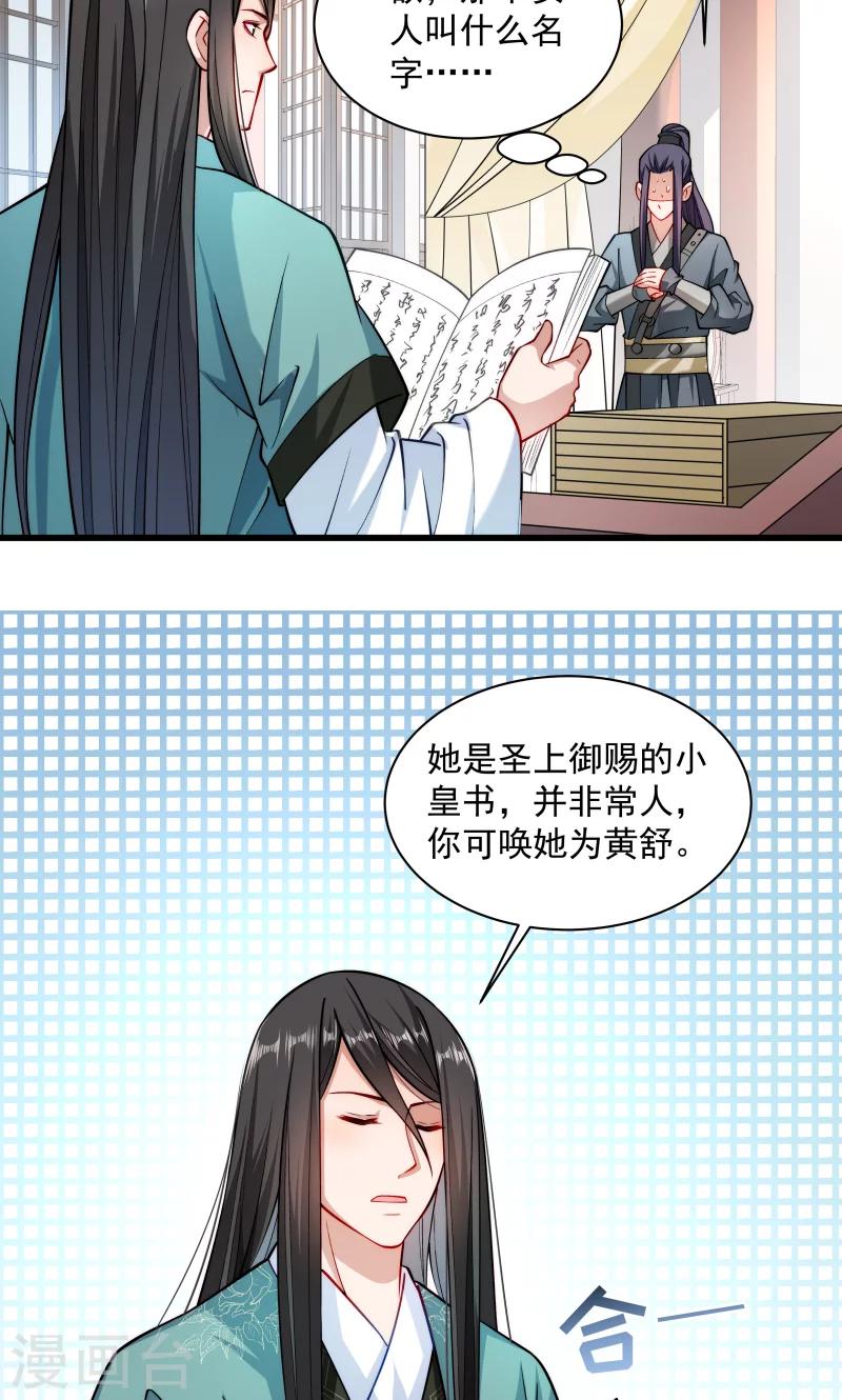 第29话 通房丫鬟-第30话