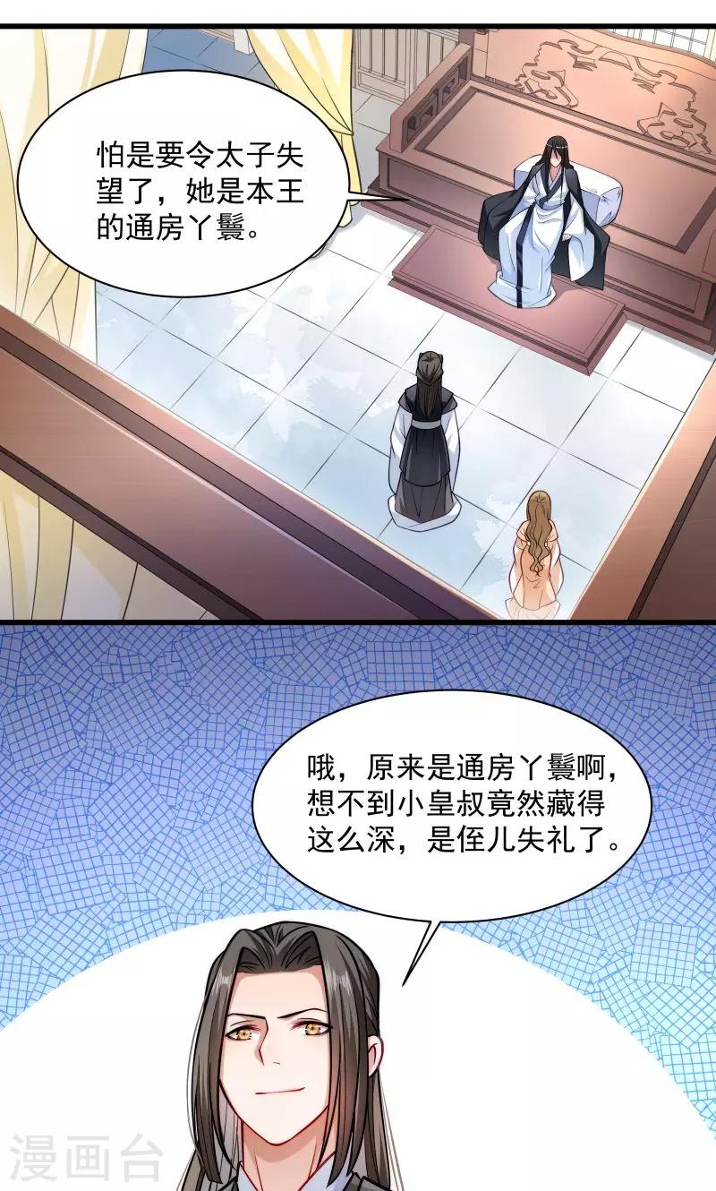 第29话 通房丫鬟-第30话