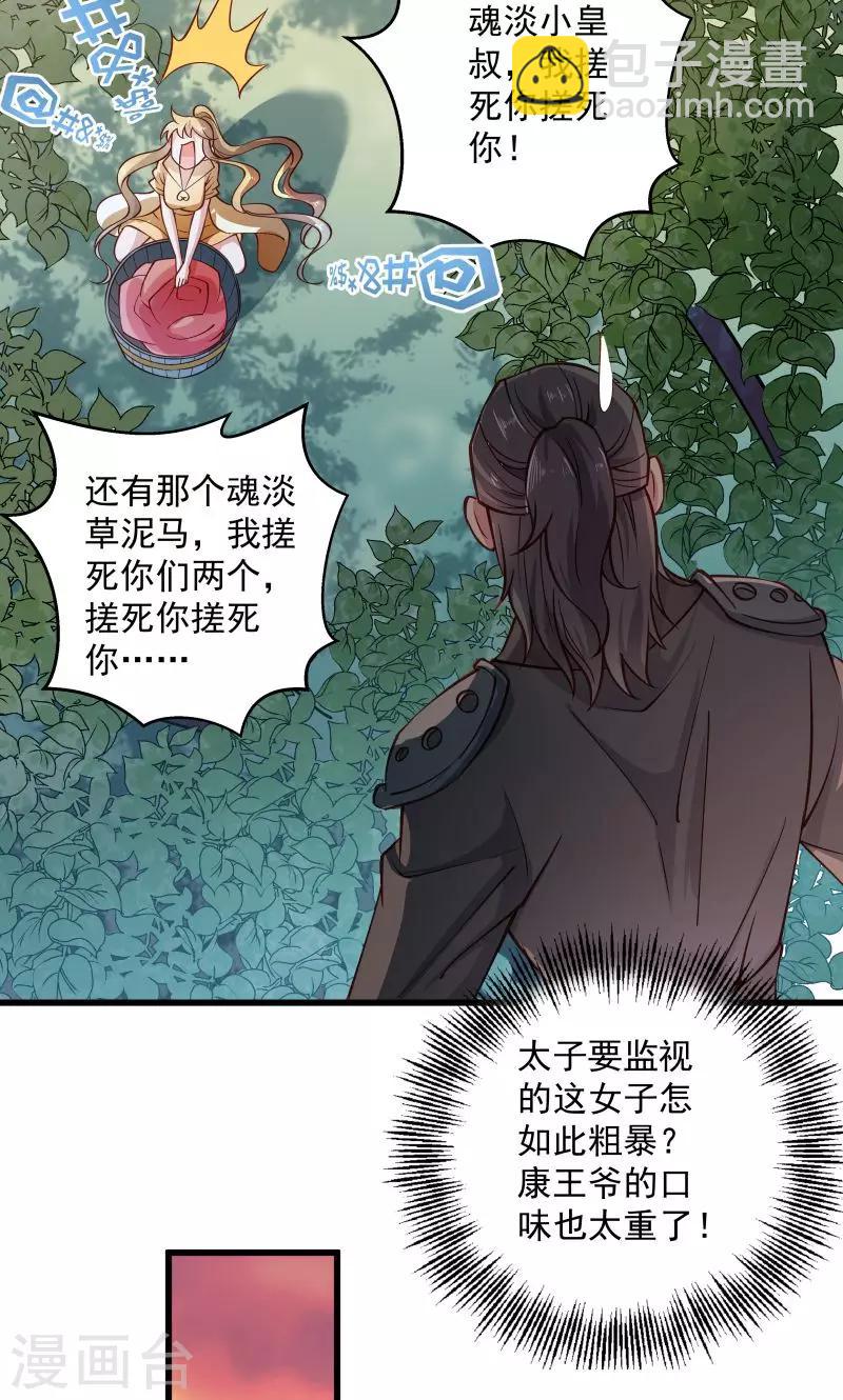 第29话 通房丫鬟-第30话