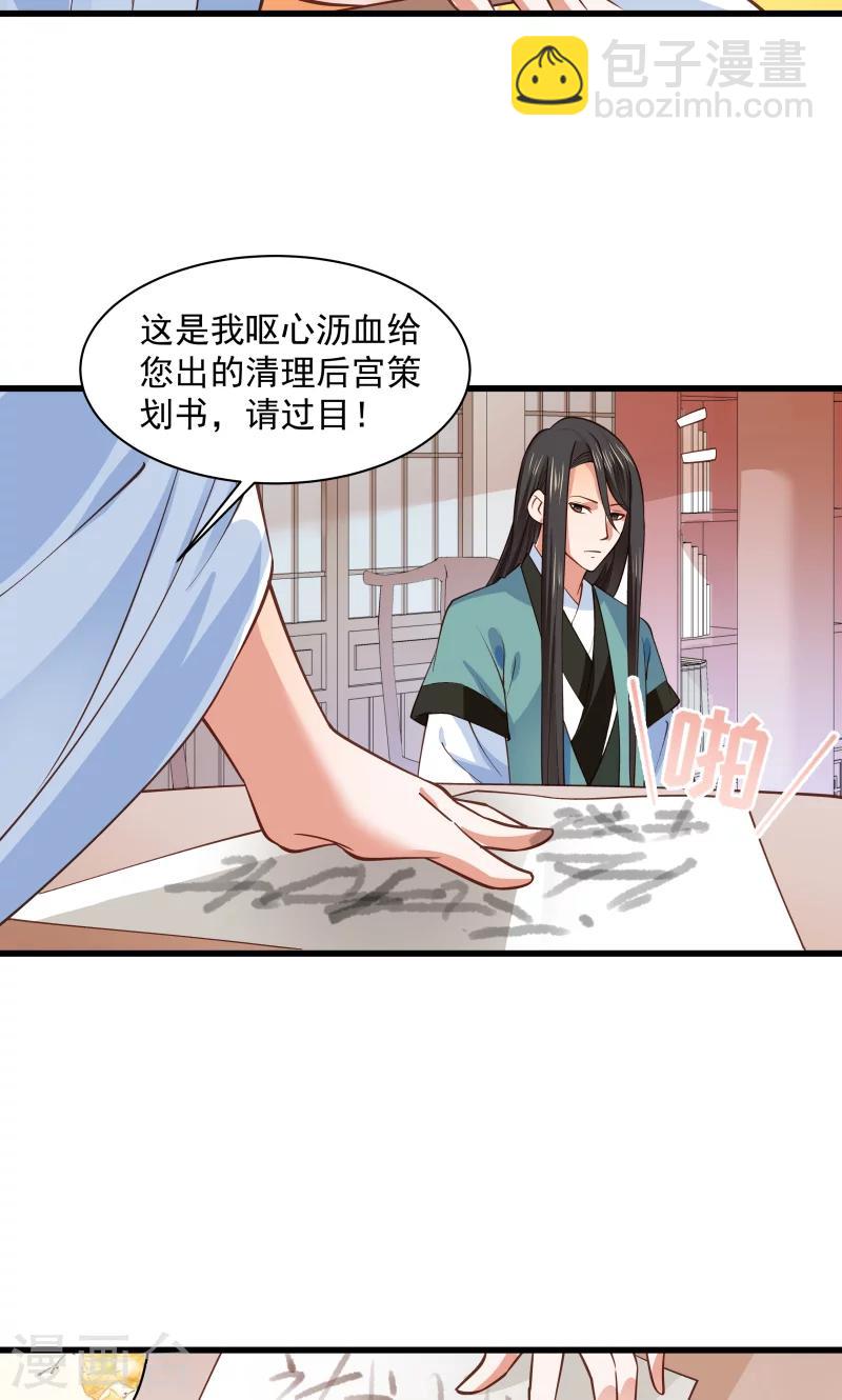 第29话 通房丫鬟-第30话