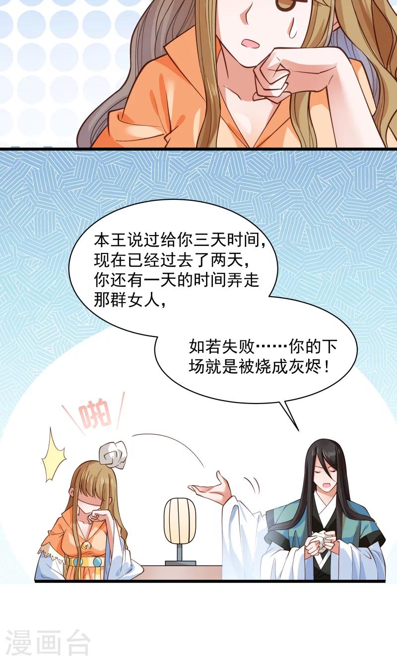 第29话 通房丫鬟-第30话