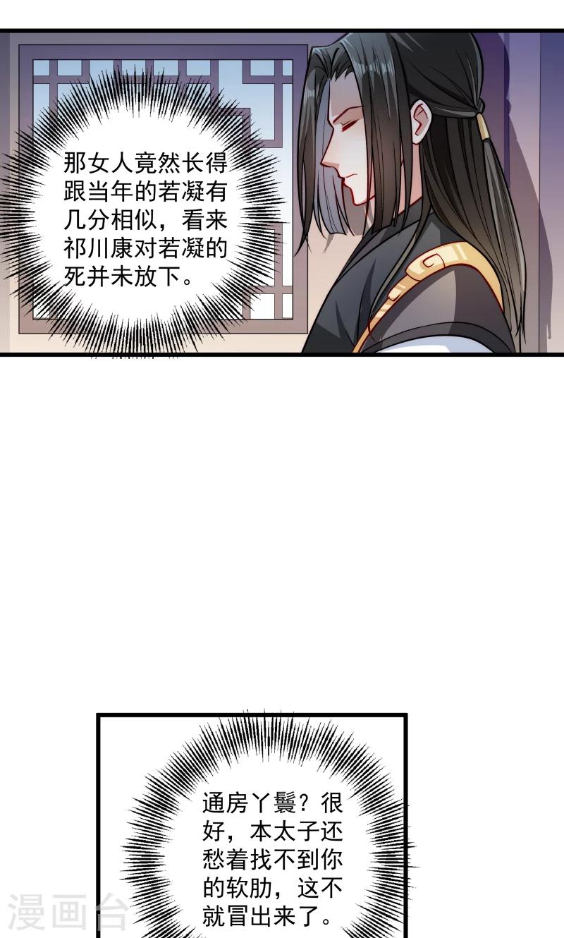 第29话 通房丫鬟-第30话