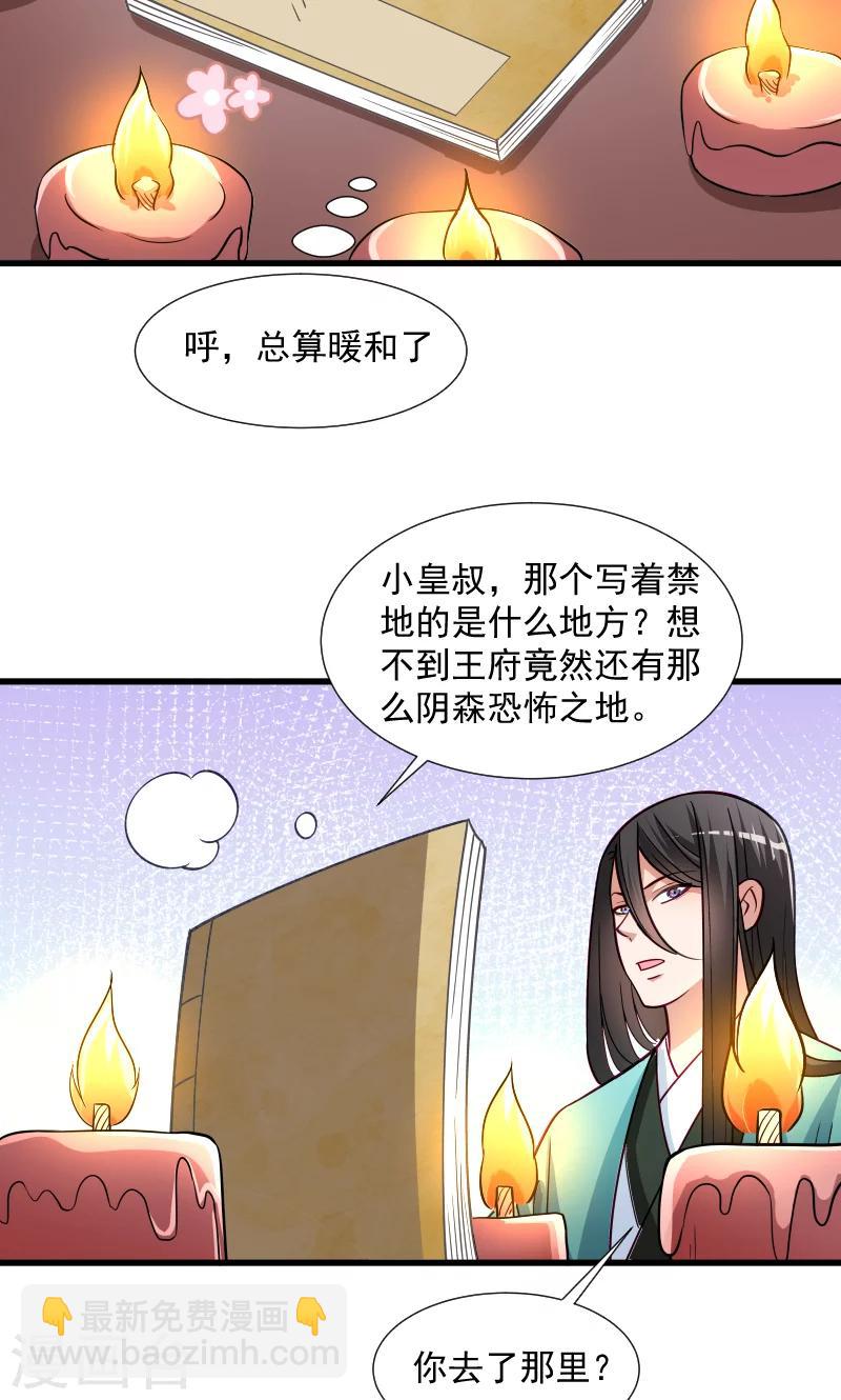 第33话 快点把我烤干-第34话