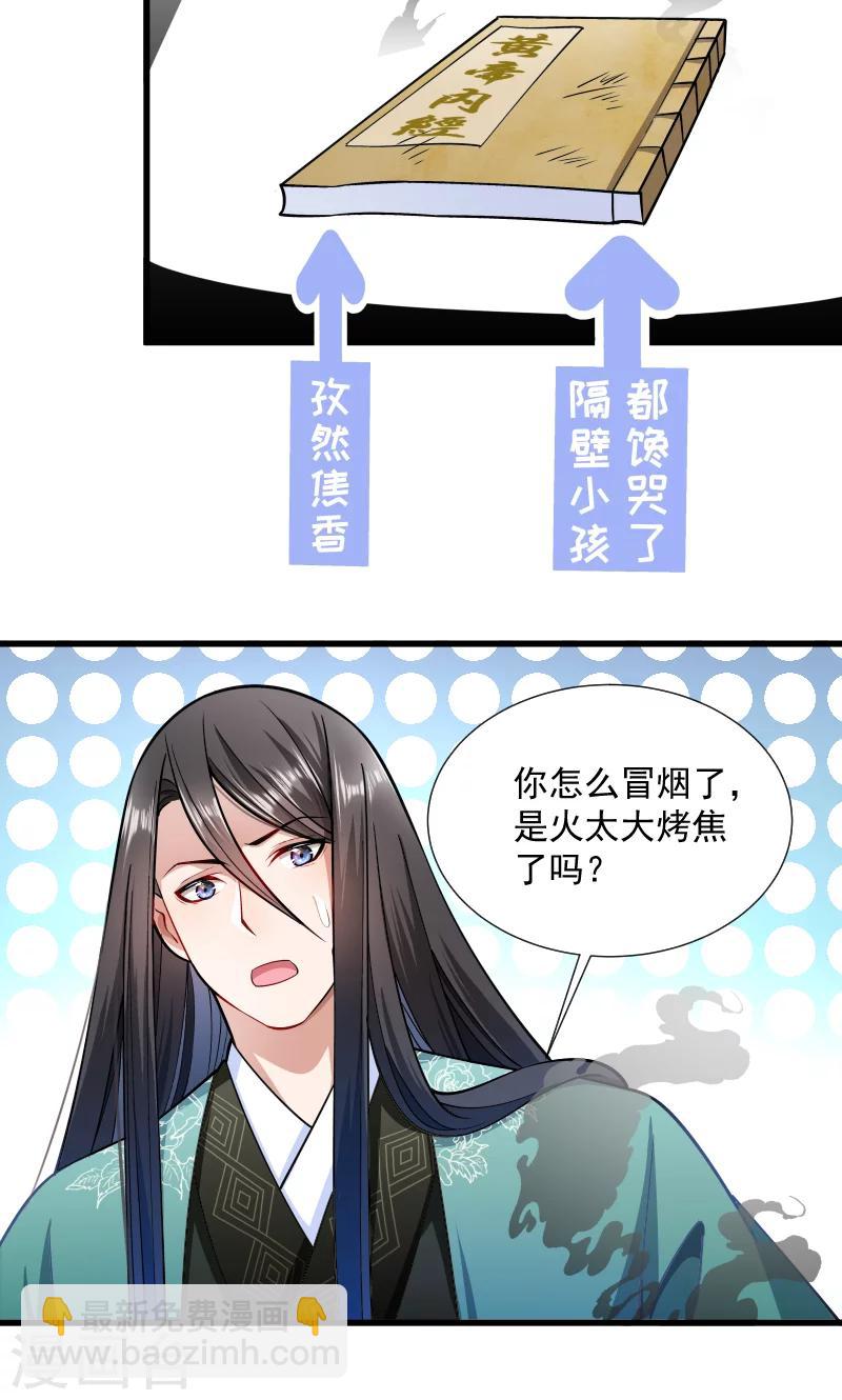 第33话 快点把我烤干-第34话