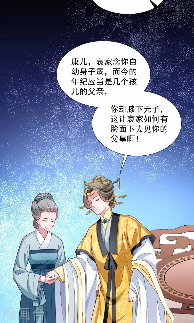 小皇書VS小皇叔 - 第37話 太后召見 - 5