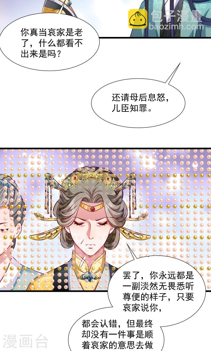 第37话 太后召见-第38话