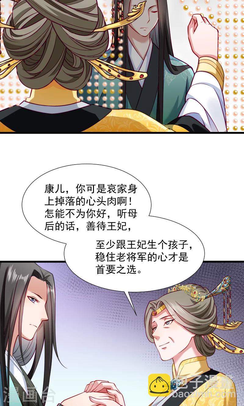 第37话 太后召见-第38话