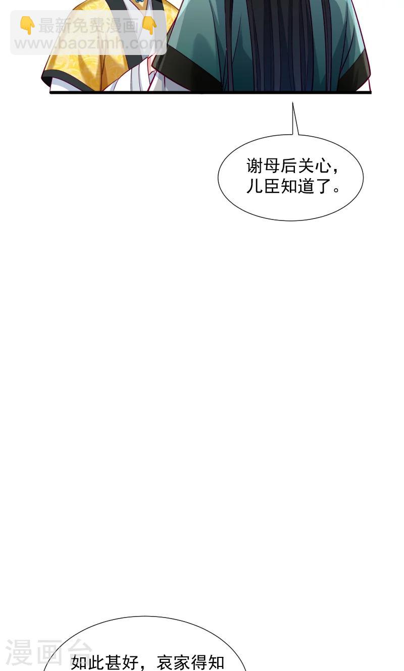 第37话 太后召见-第38话