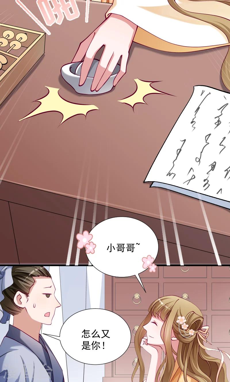 第37话 太后召见-第38话