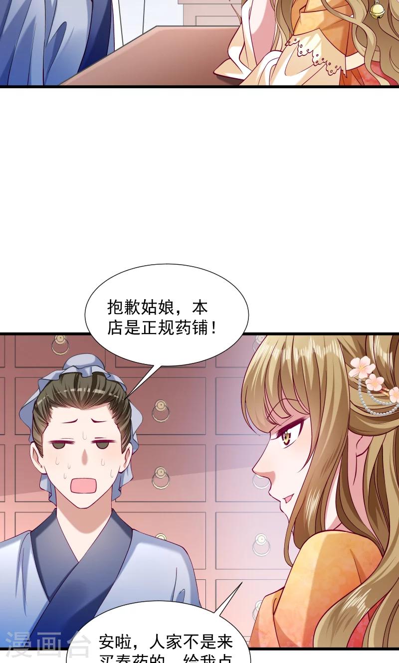 第37话 太后召见-第38话