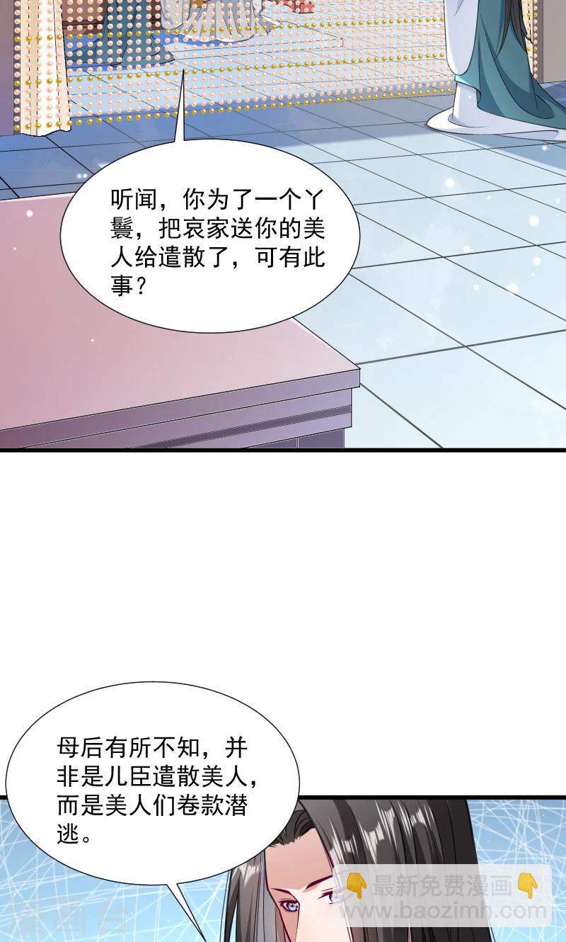 小皇書VS小皇叔 - 第37話 太后召見 - 3