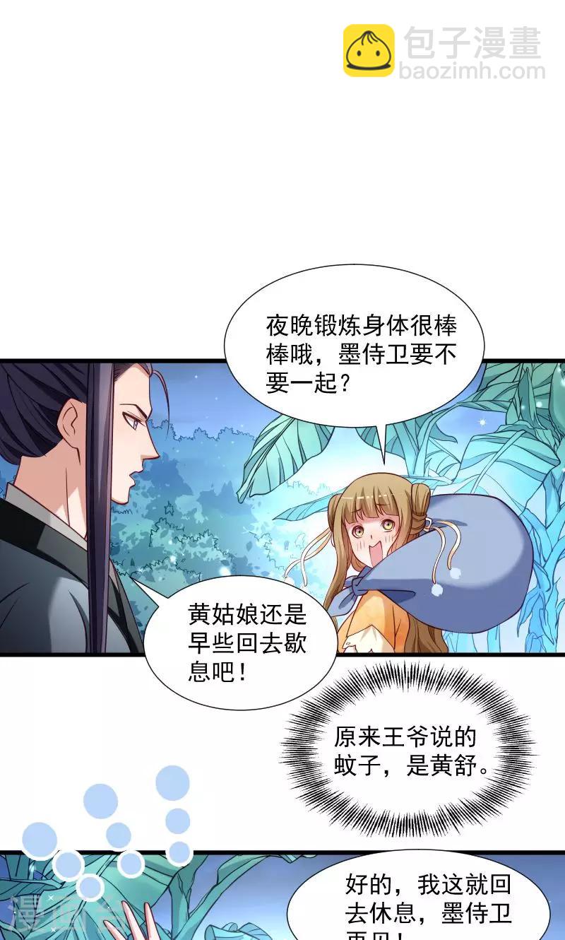 第39话 黄舒失踪了-第40话