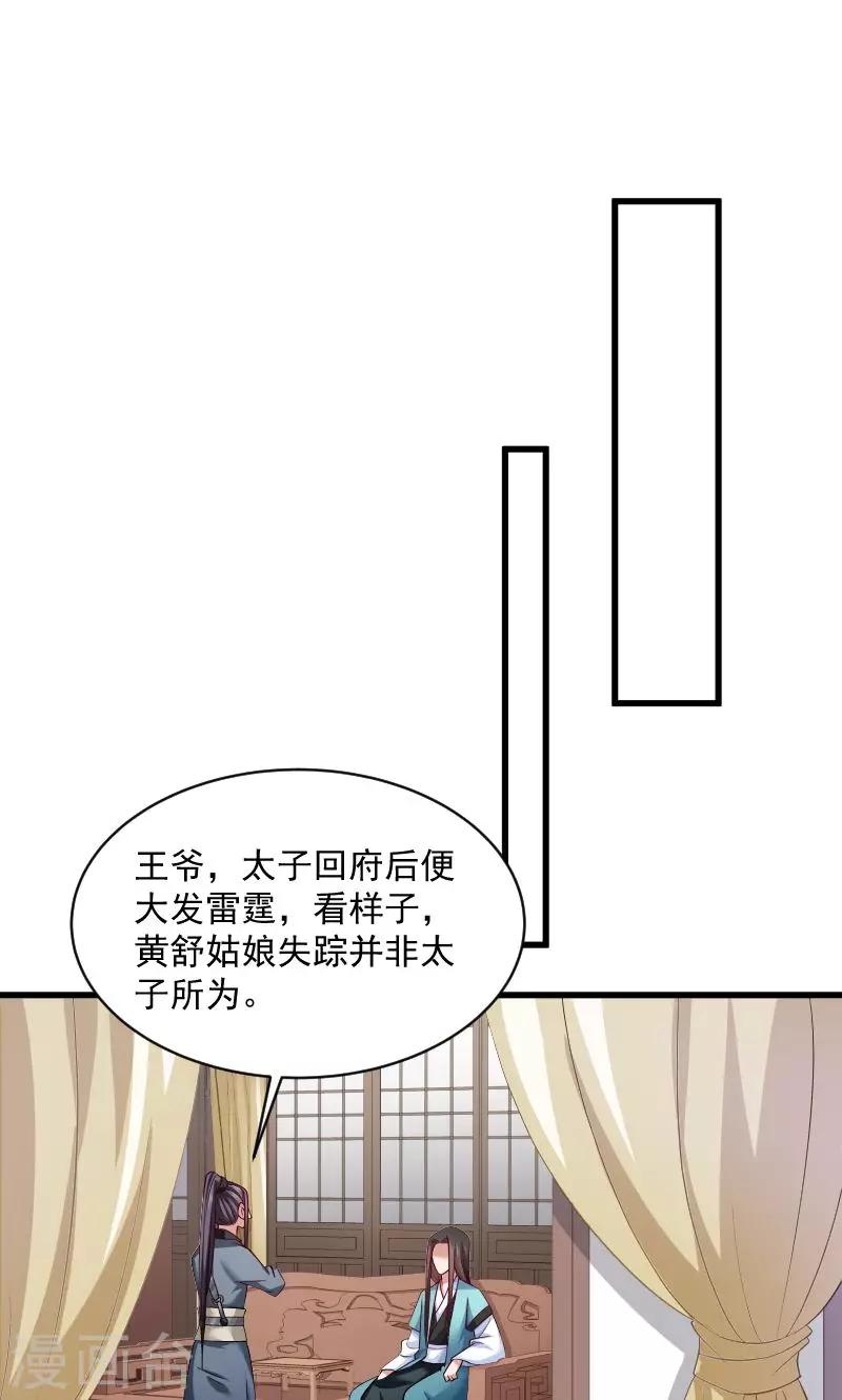 第41话 何人所掳2-第42话