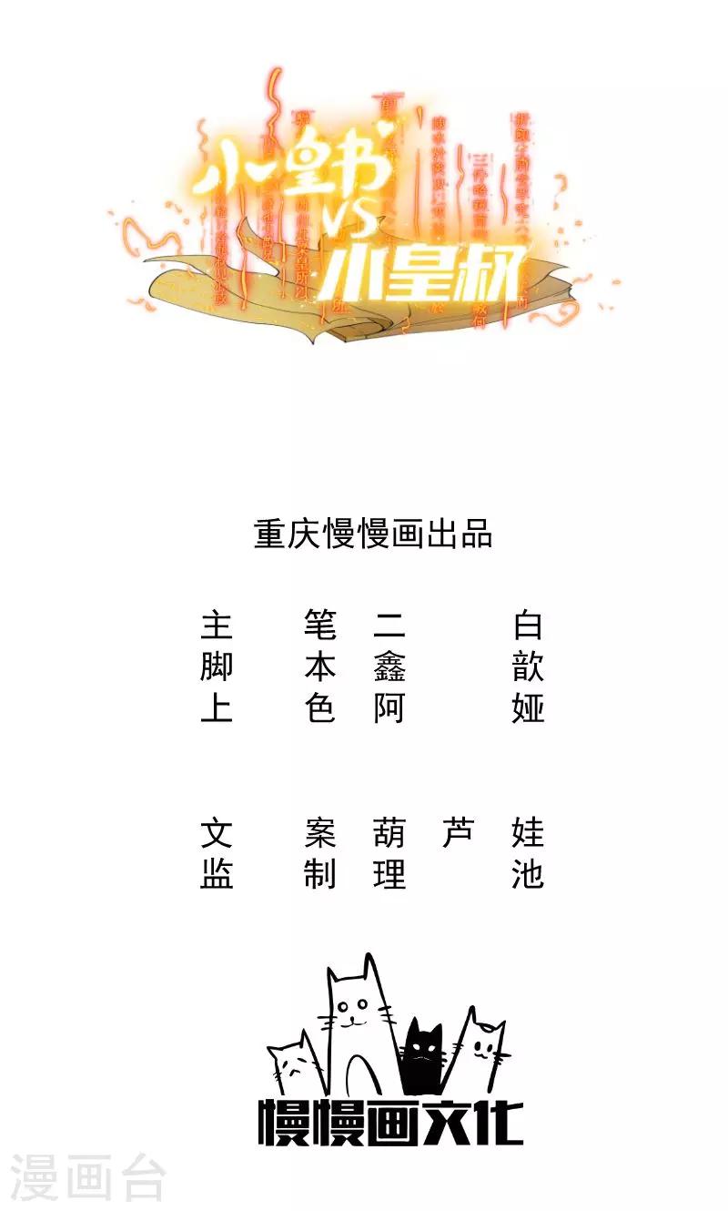 小皇書VS小皇叔 - 第45話 我是王爺的女人 - 1