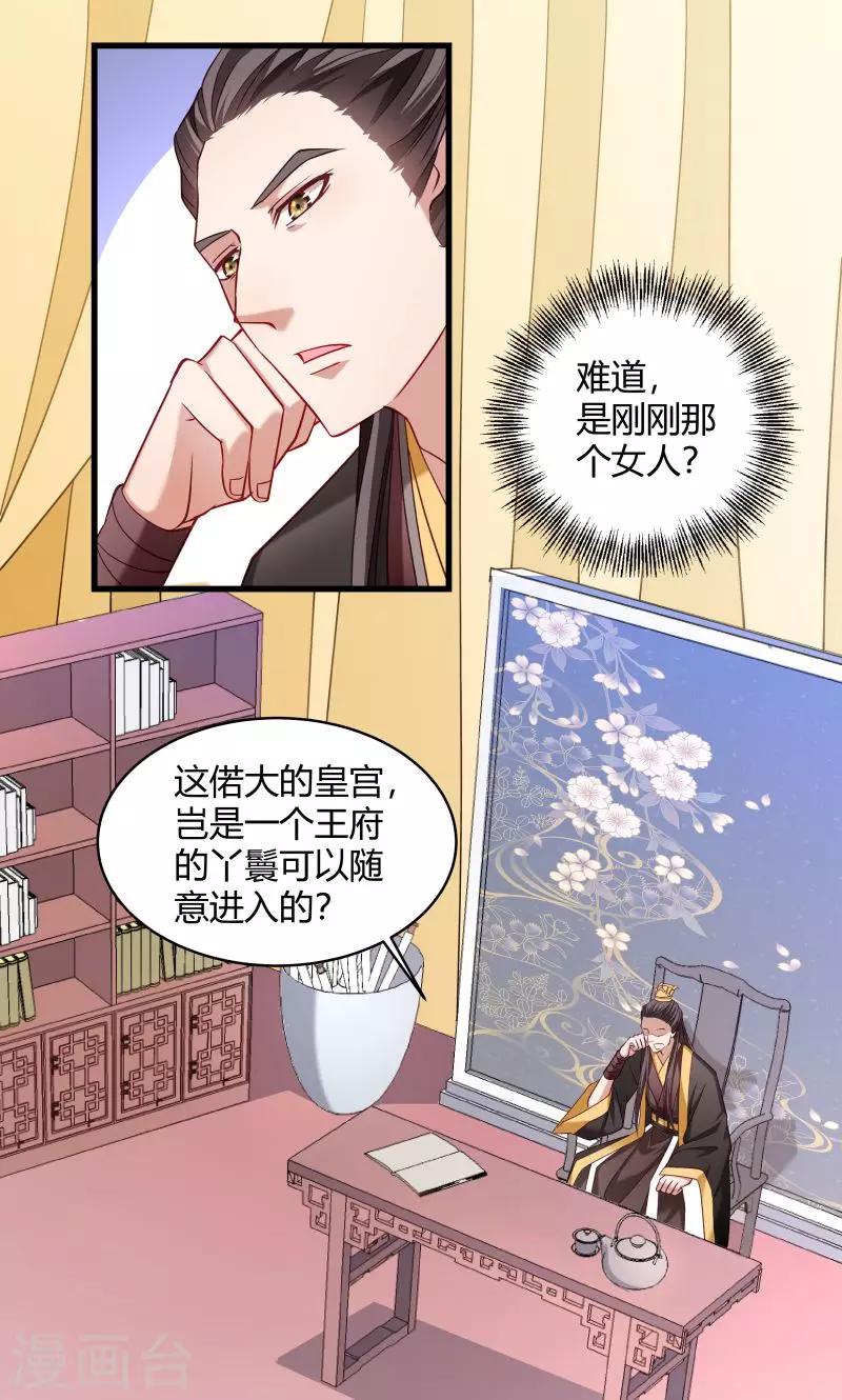 小皇書VS小皇叔 - 第45話 我是王爺的女人 - 4