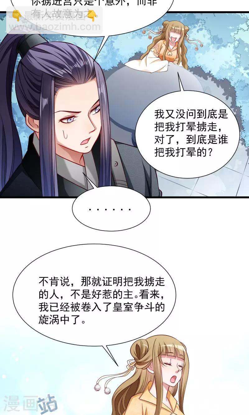 第49话 那个女人到底谁-第50话