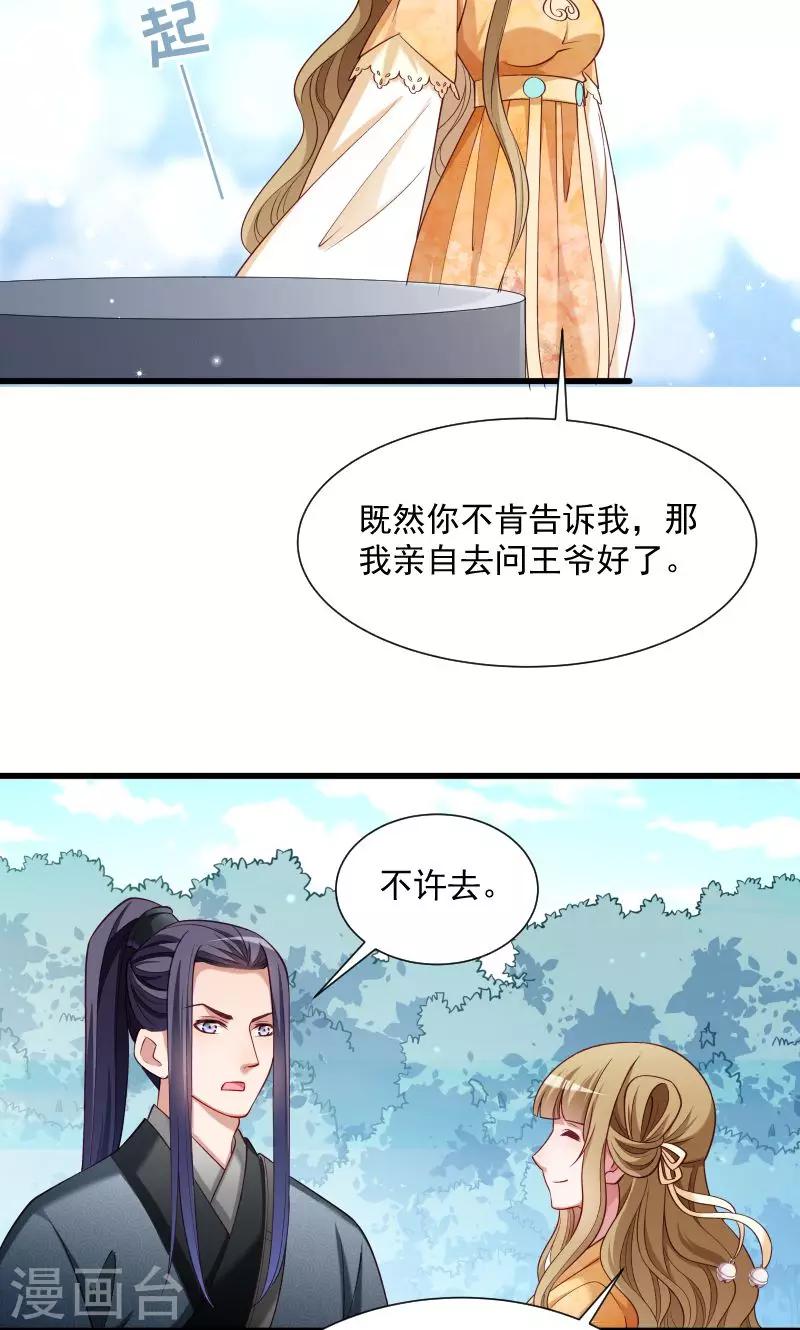 小皇書VS小皇叔 - 第49話 那個女人到底誰 - 1