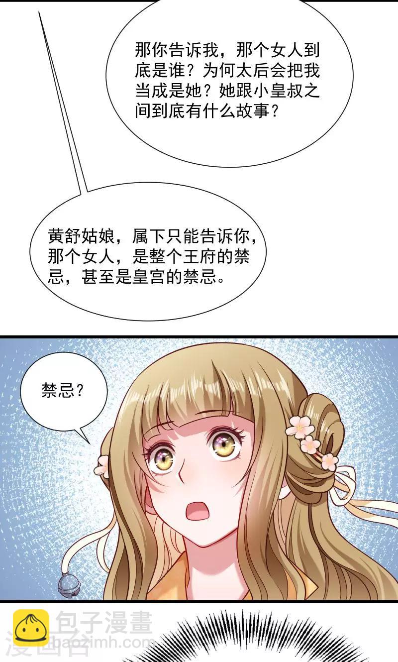 第49话 那个女人到底谁-第50话