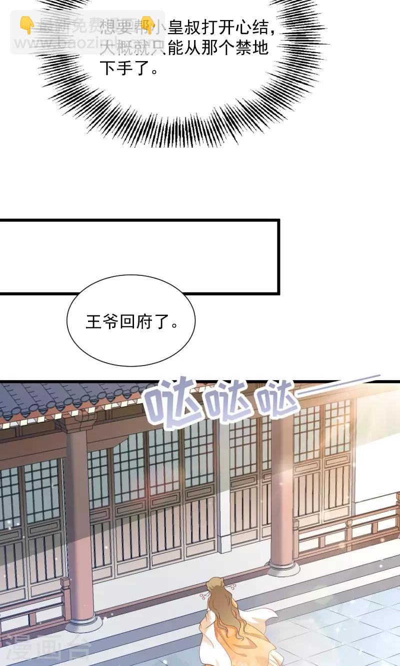 小皇書VS小皇叔 - 第49話 那個女人到底誰 - 4