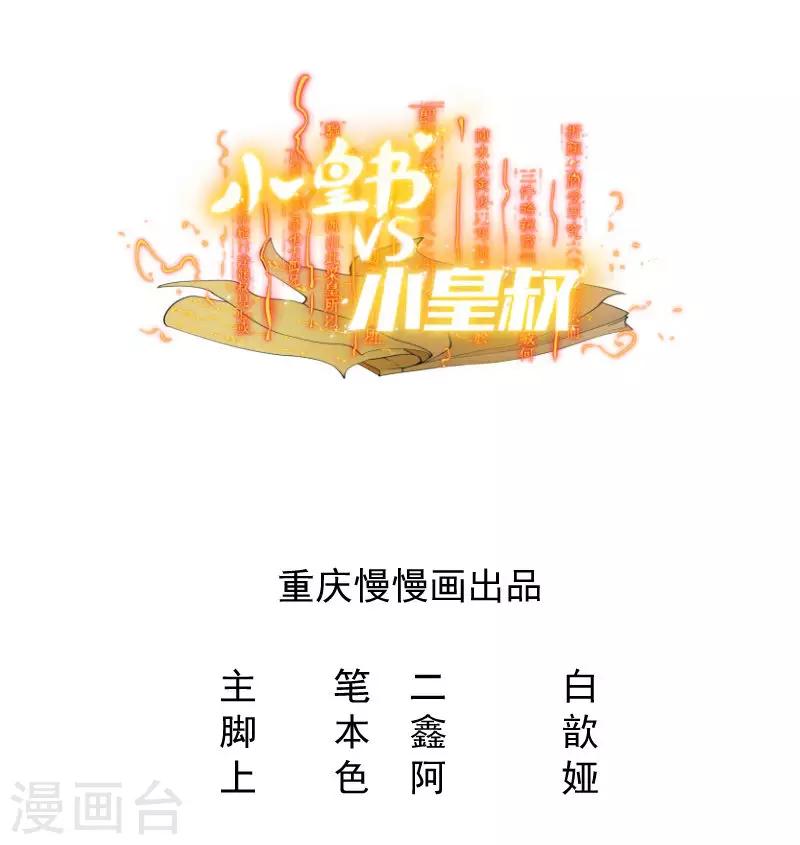 小皇书VS小皇叔 - 第53话 玩忽职守的书灵 - 1