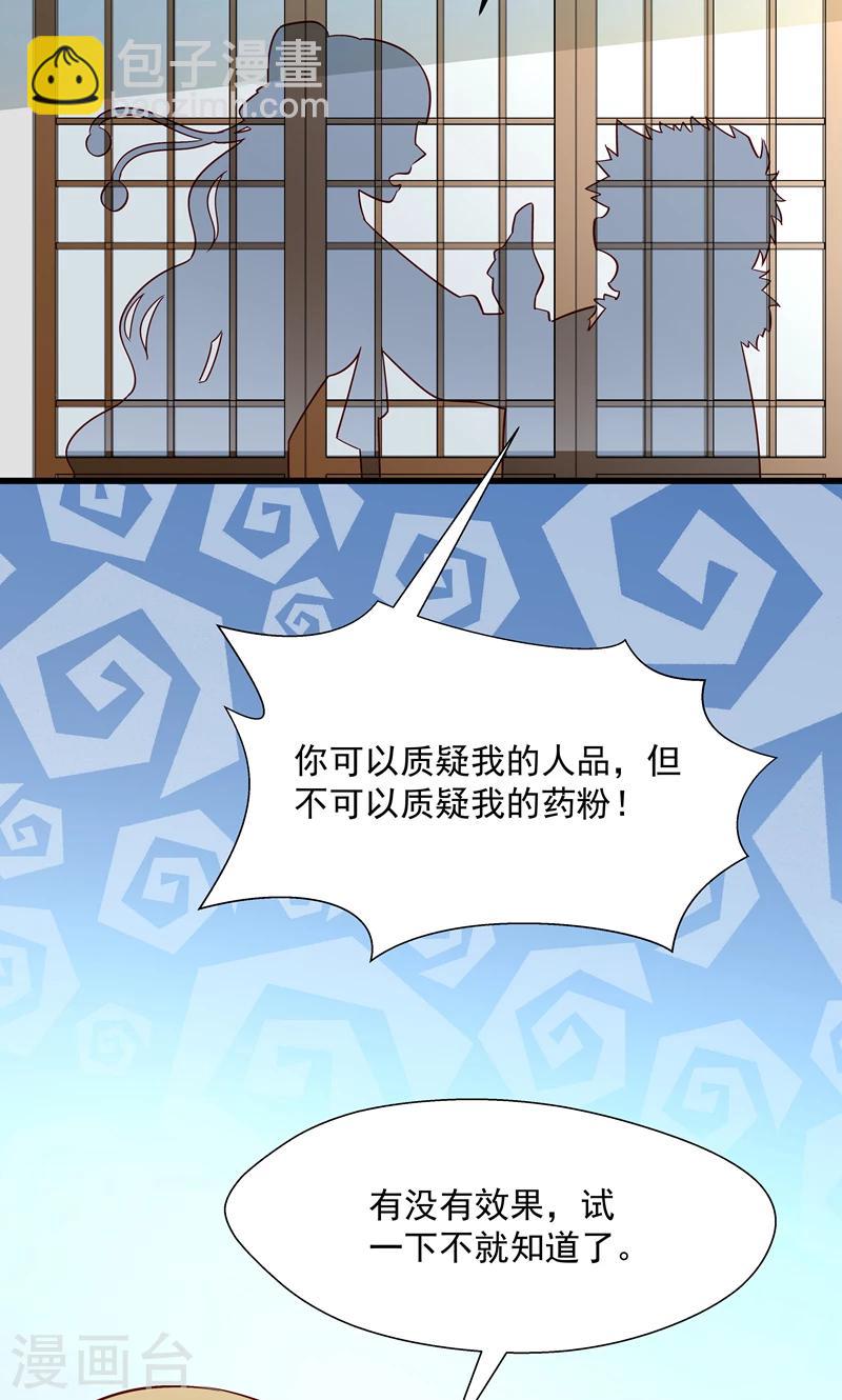 小皇書VS小皇叔 - 第57話 聽話妙妙粉 - 5