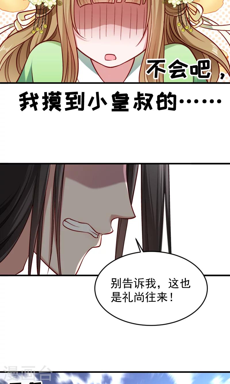 小皇書VS小皇叔 - 第59話 親就親個夠 - 5