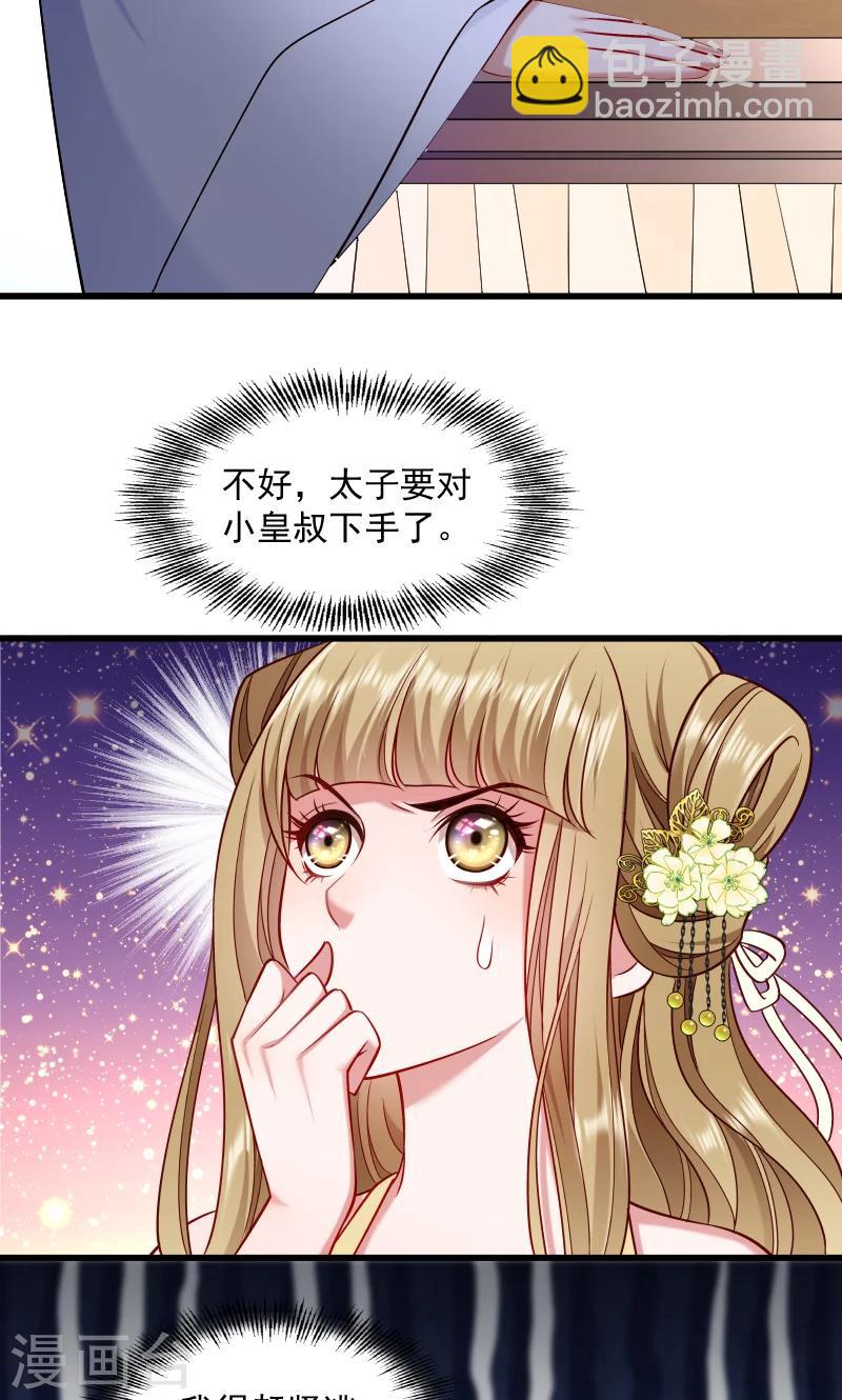 第65话 火烧太子府-第66话