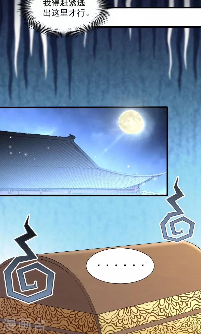 第65话 火烧太子府-第66话