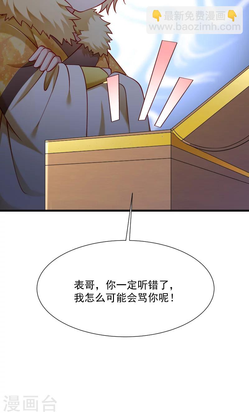 第65话 火烧太子府-第66话