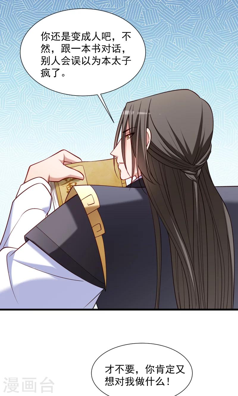 第65话 火烧太子府-第66话