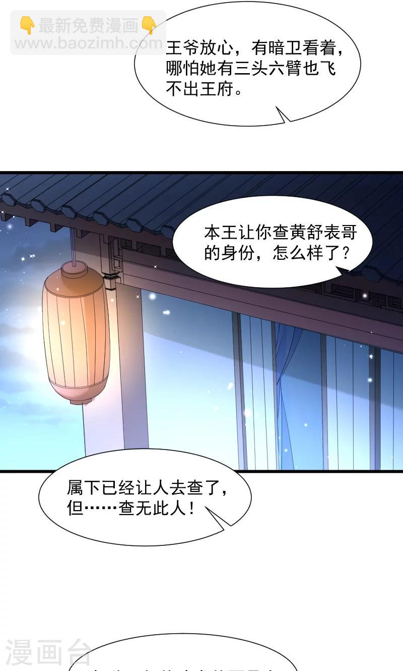 第65话 火烧太子府-第66话