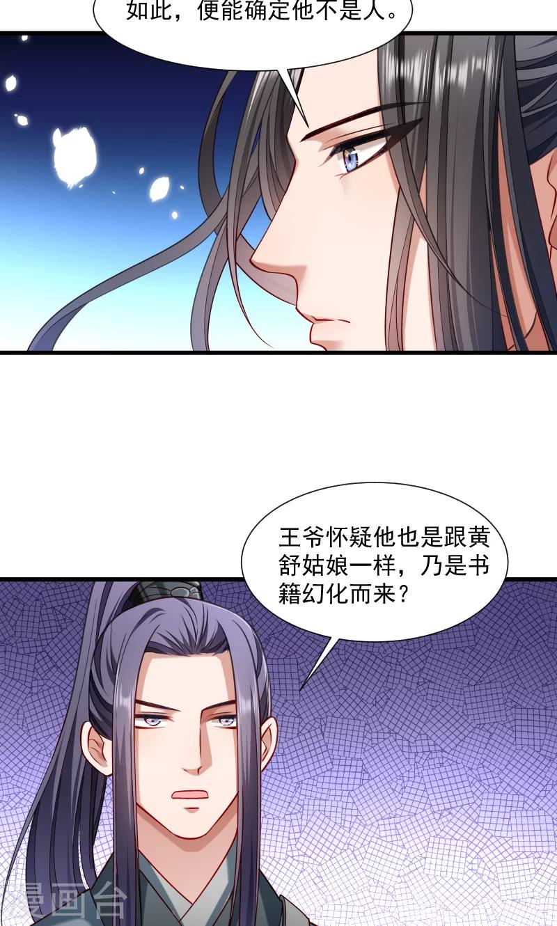 小皇書VS小皇叔 - 第65話 火燒太子府 - 5