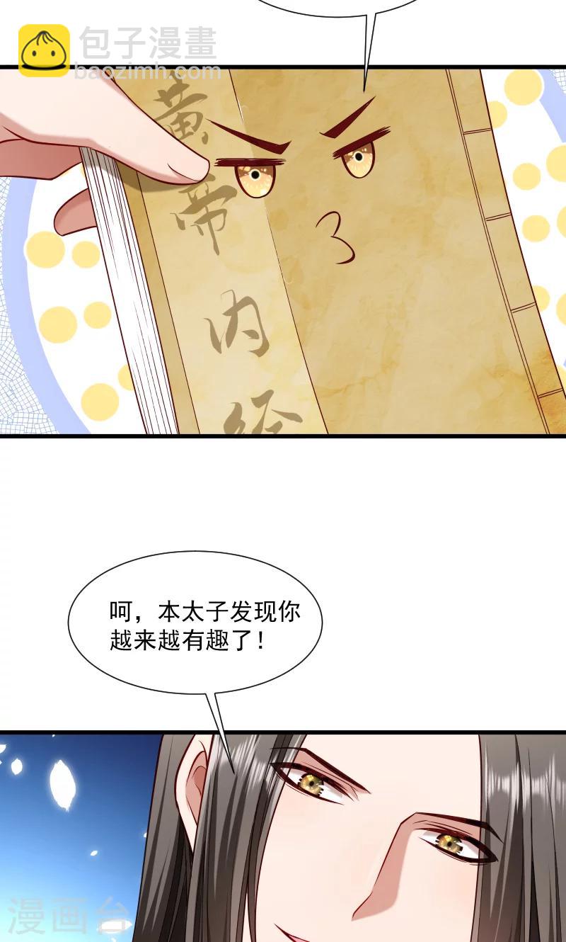 第65话 火烧太子府-第66话