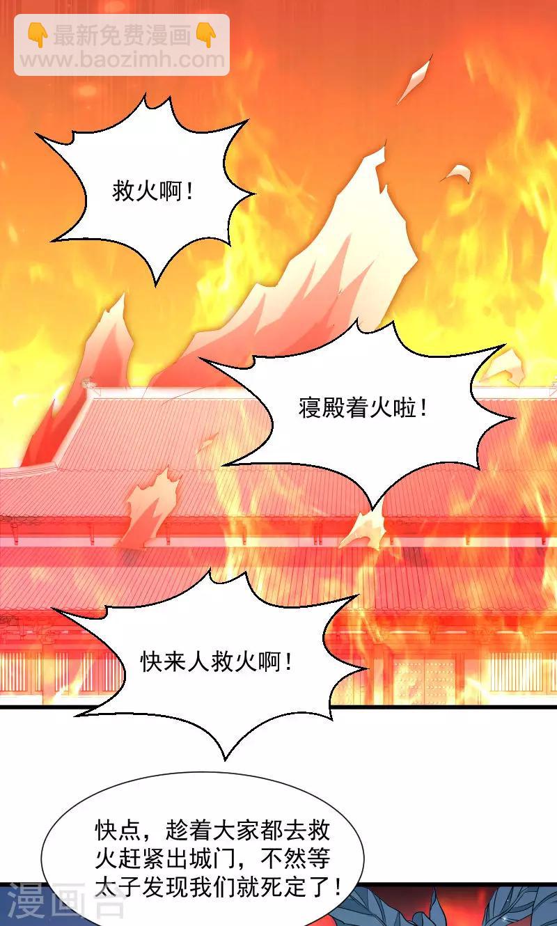 第65话 火烧太子府-第66话