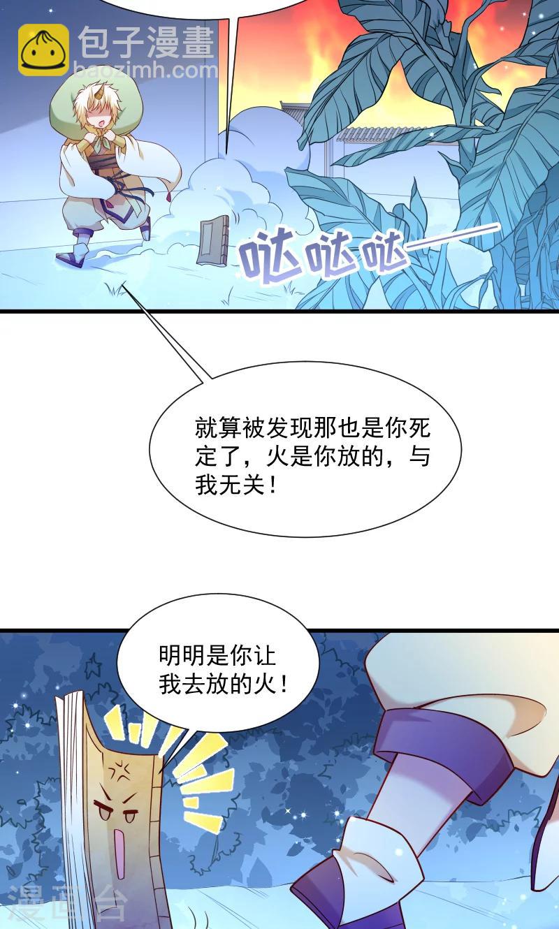 第65话 火烧太子府-第66话