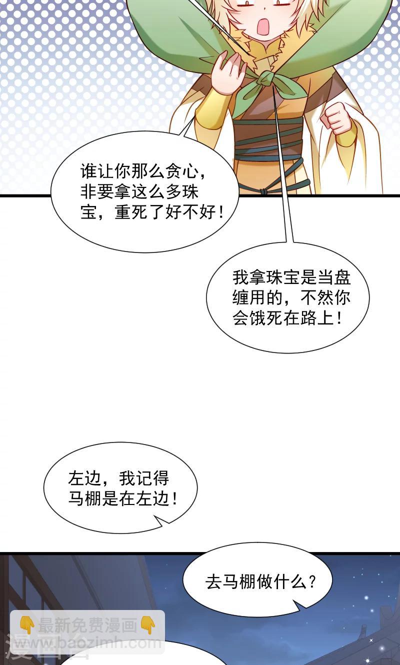 第65话 火烧太子府-第66话