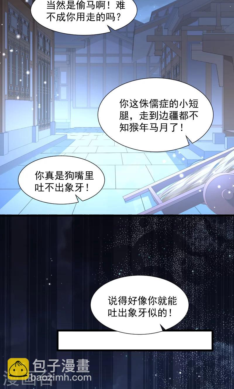 第65话 火烧太子府-第66话