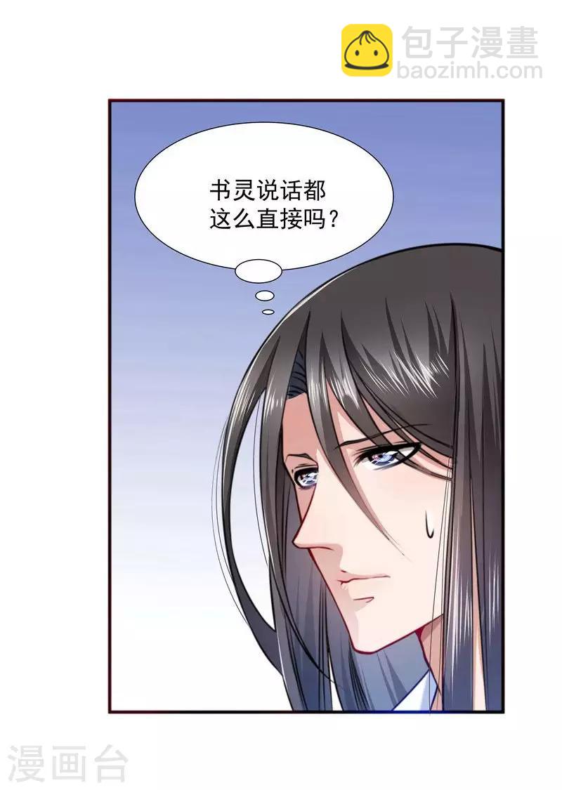 第7话 我可是神书-第8话