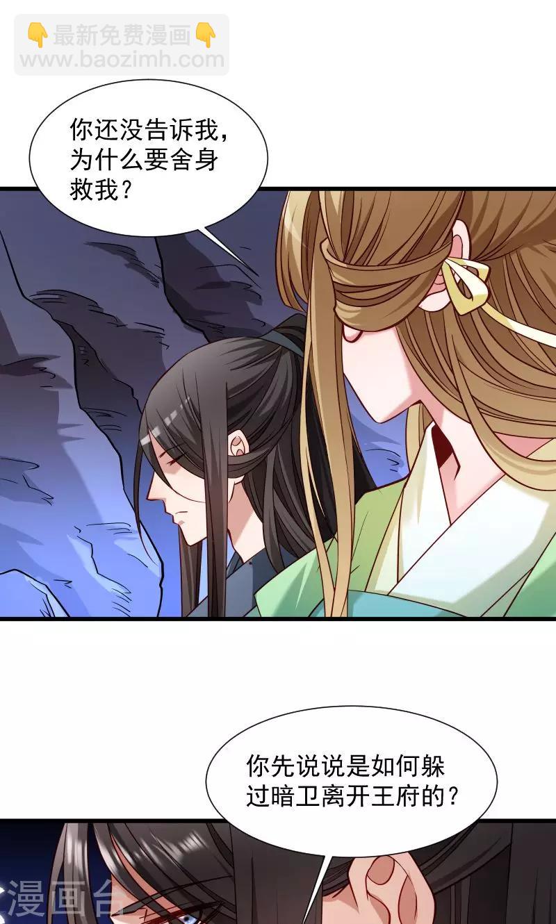 第71话 为何舍身相救？-第72话