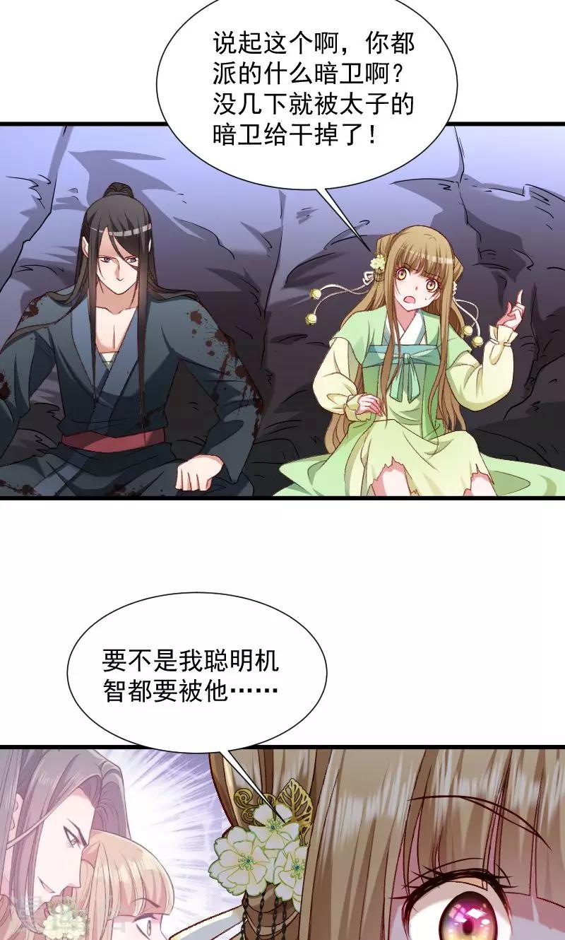 第71话 为何舍身相救？-第72话