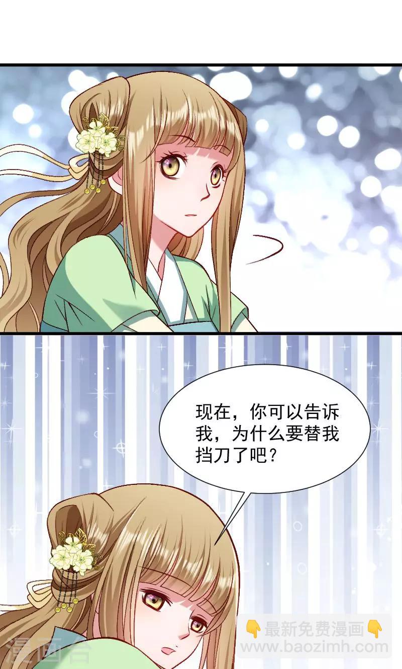 第71话 为何舍身相救？-第72话