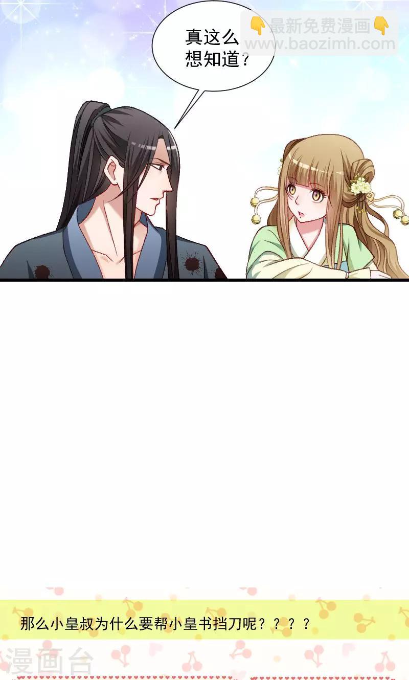 第71话 为何舍身相救？-第72话